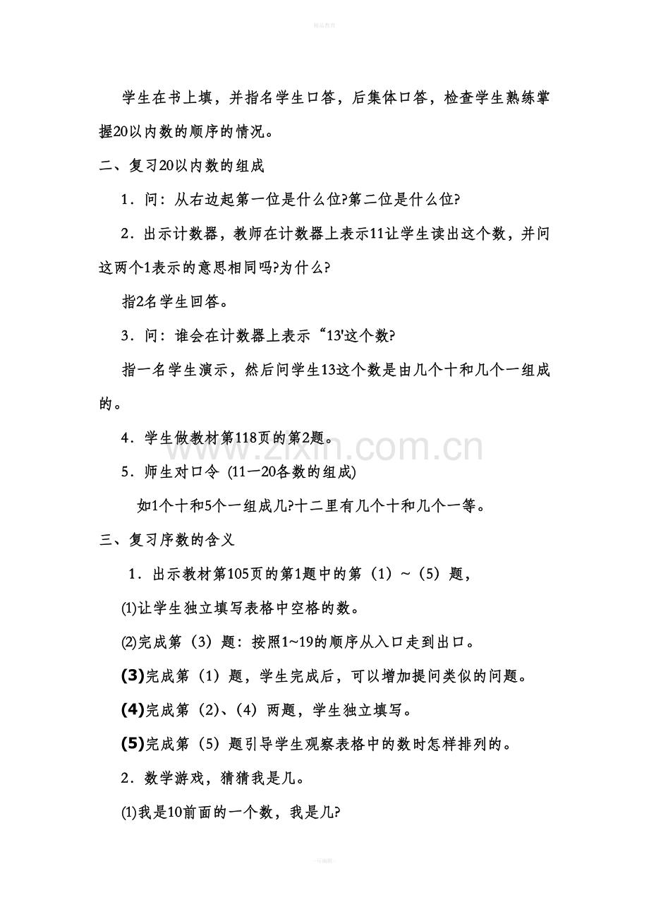 一年级数学上册总复习教案设计.doc_第3页