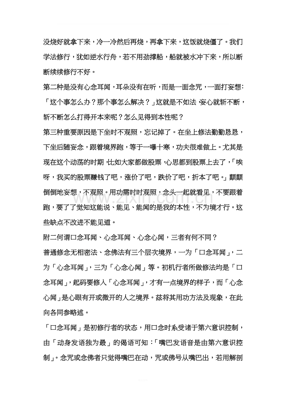 心念耳闻如法修行.doc_第3页