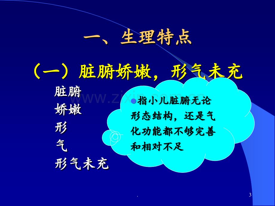 小儿推拿fPPT课件.ppt_第3页