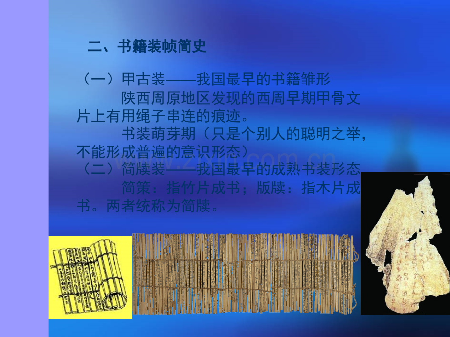 《书籍装帧设计》PPT.ppt_第3页