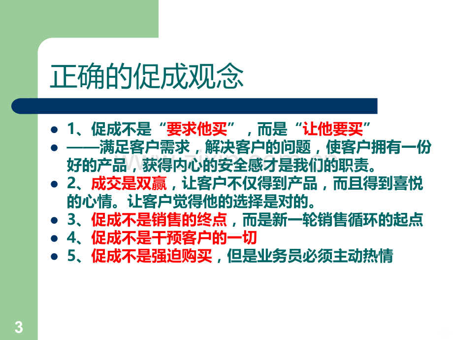 保健品营销技巧之顾客心理应对方法现场促销PPT课件.ppt_第3页