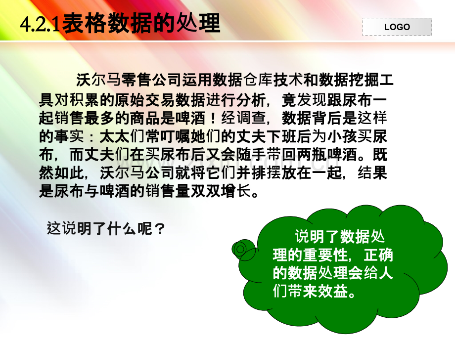 表格信息加工PPT课件.ppt_第3页