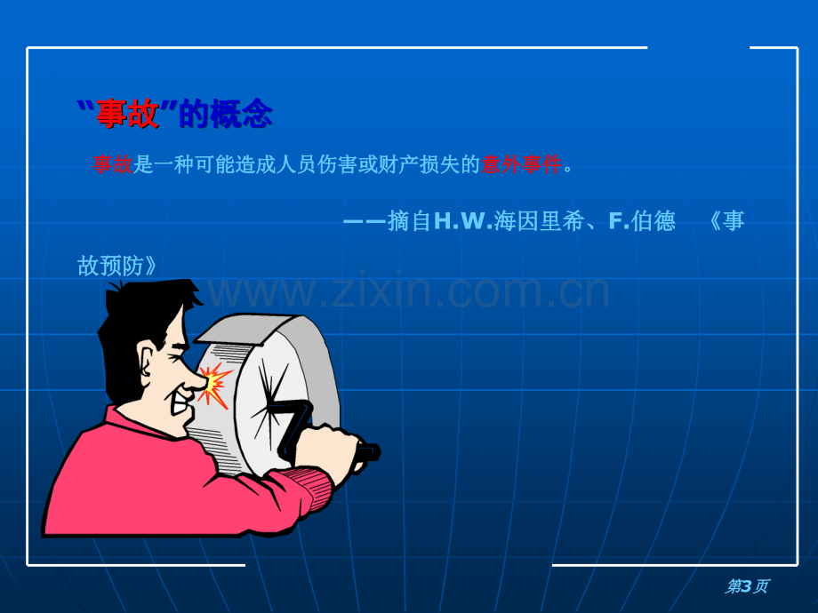 安全评价方法讲义.ppt_第3页