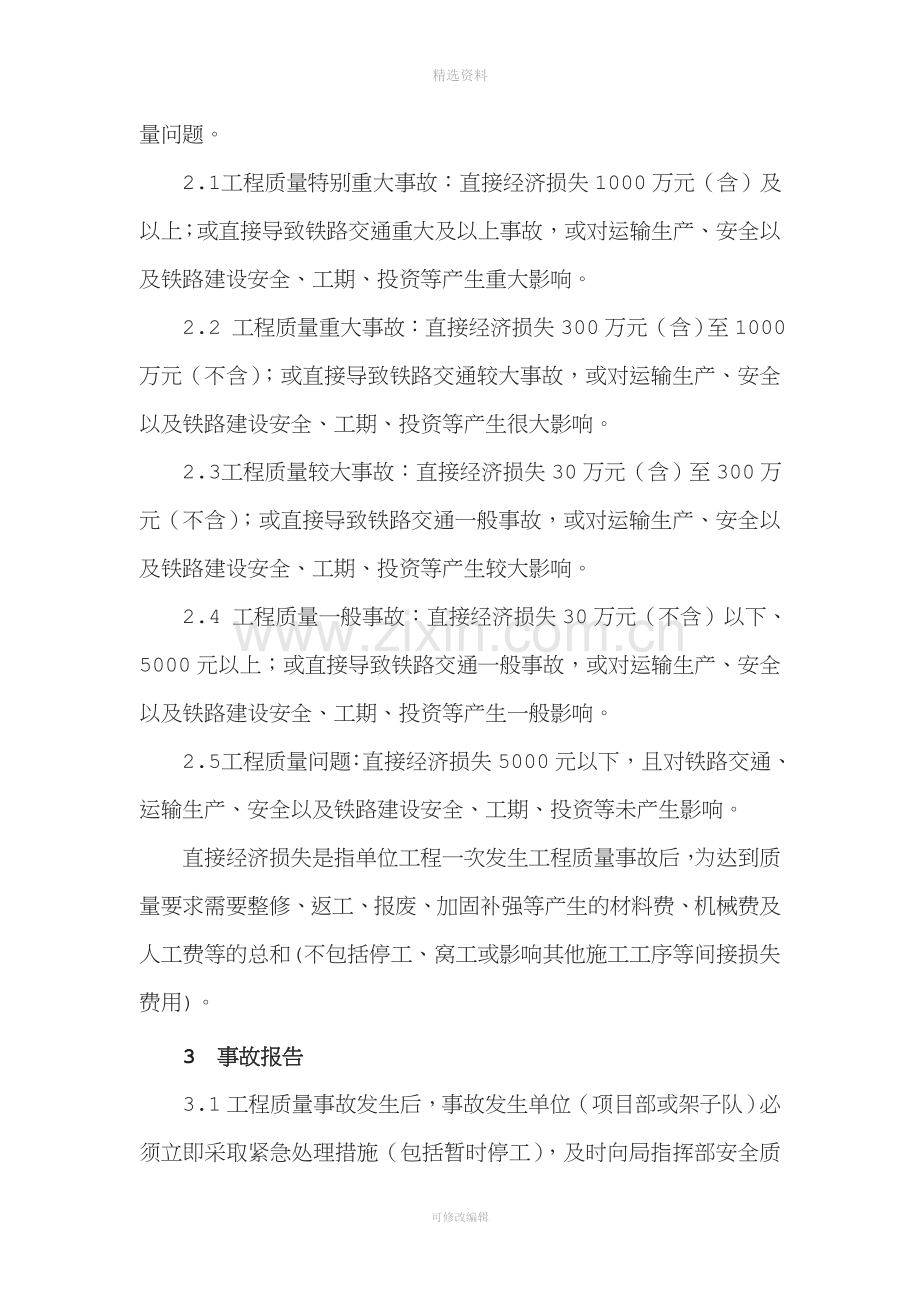 工程质量事故报告和调查处理制度.doc_第2页