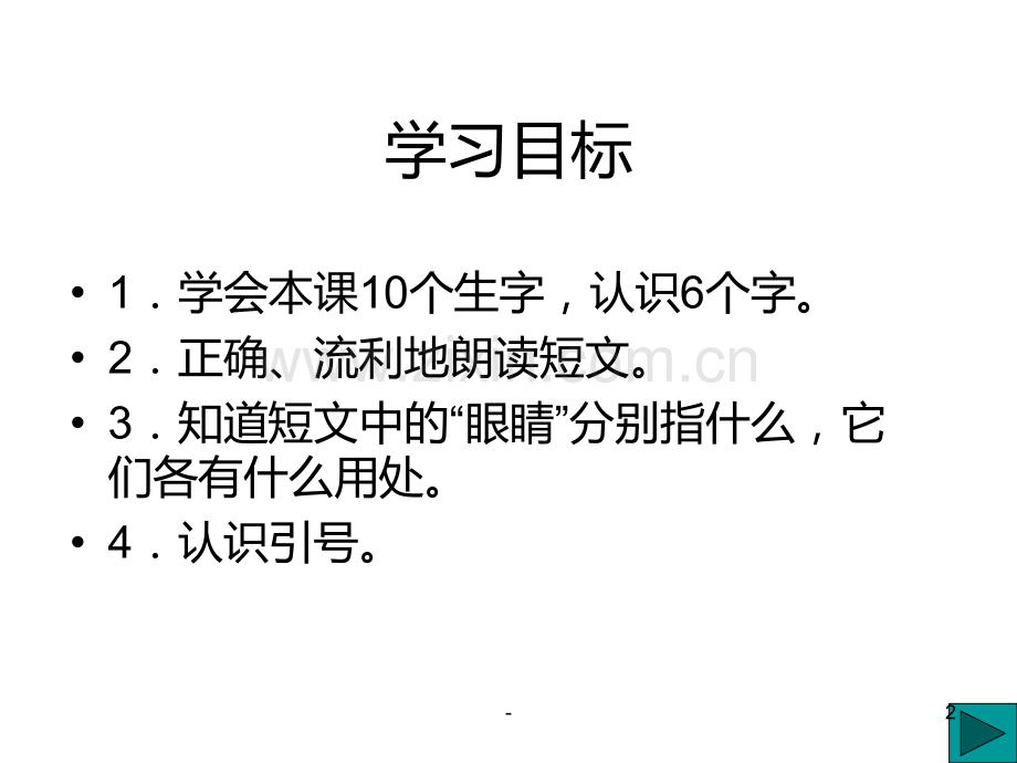 一年级语文识字学词学句2PPT课件.pptx_第2页