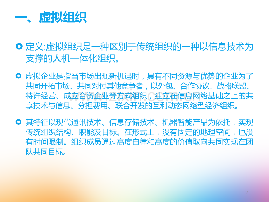 虚拟组织案例分析以耐克公司为例PPT课件.ppt_第2页