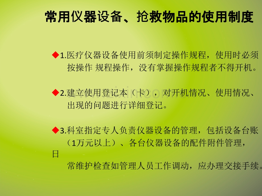 常用仪器设备使用制度及操作规程.ppt_第3页