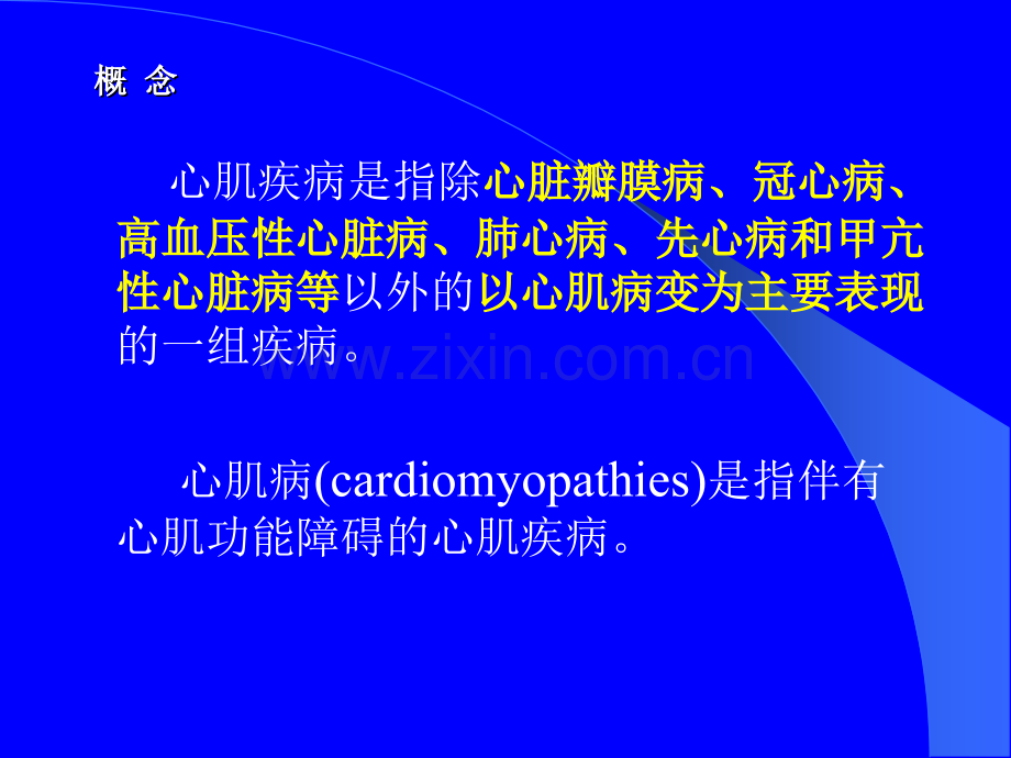 心肌疾病ppt课件.ppt_第2页