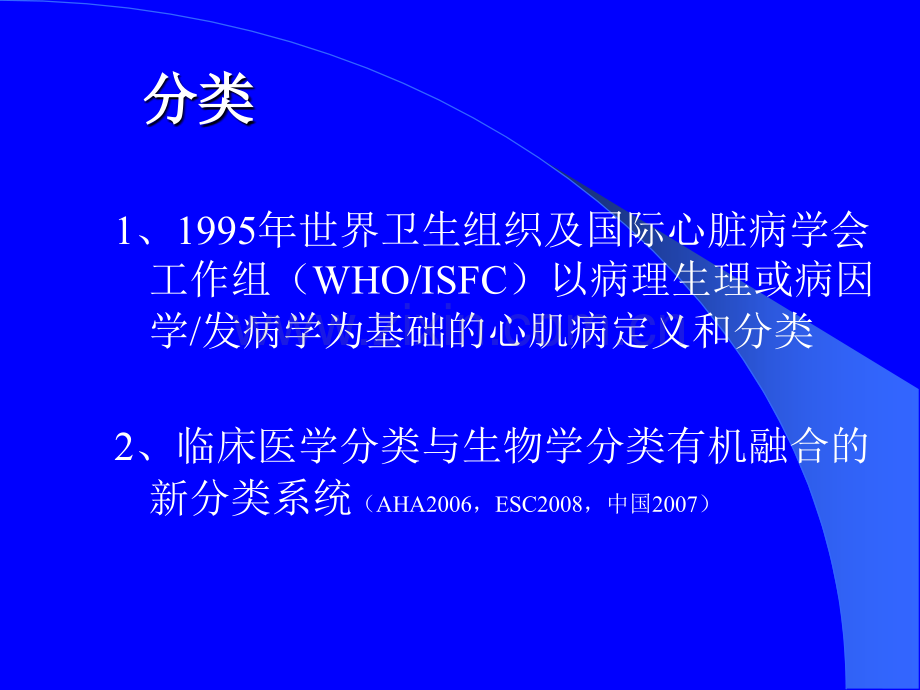 心肌疾病ppt课件.ppt_第3页