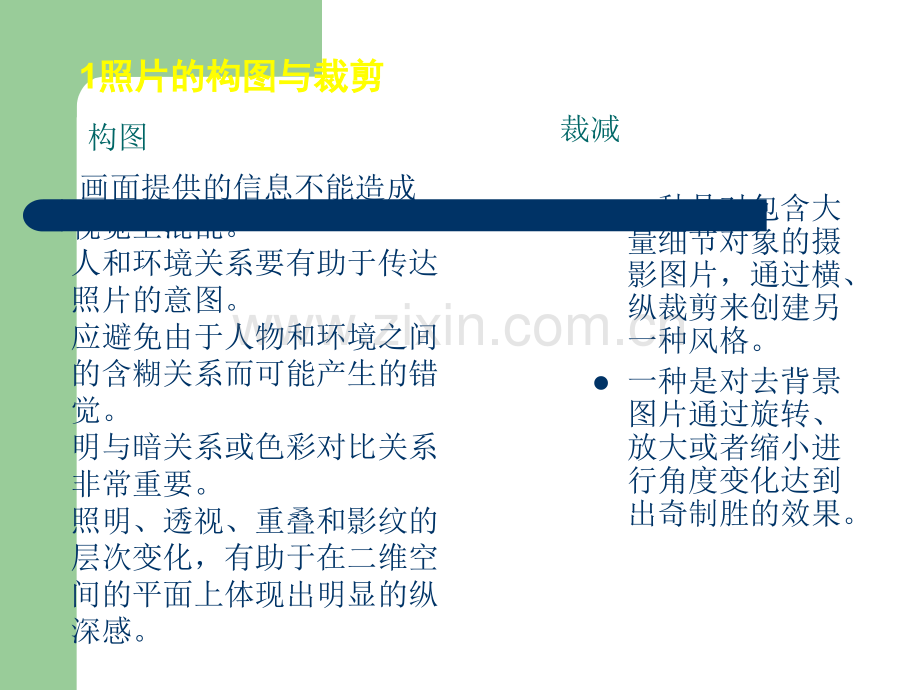 版式设计中文字、图片处理.ppt_第3页