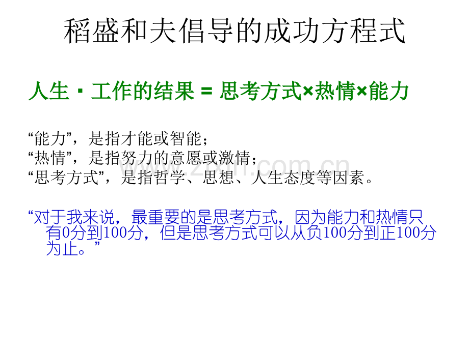 阿米巴经营模式中小企业内部培训稿【秘】稻盛和夫阿米巴推进研究院.ppt_第3页