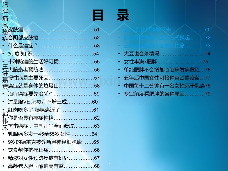 肥胖痛风癌症解读ppt课件.ppt_第3页