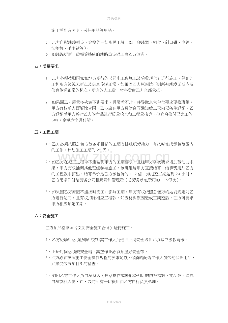 工程劳务承包合同书整套.doc_第2页