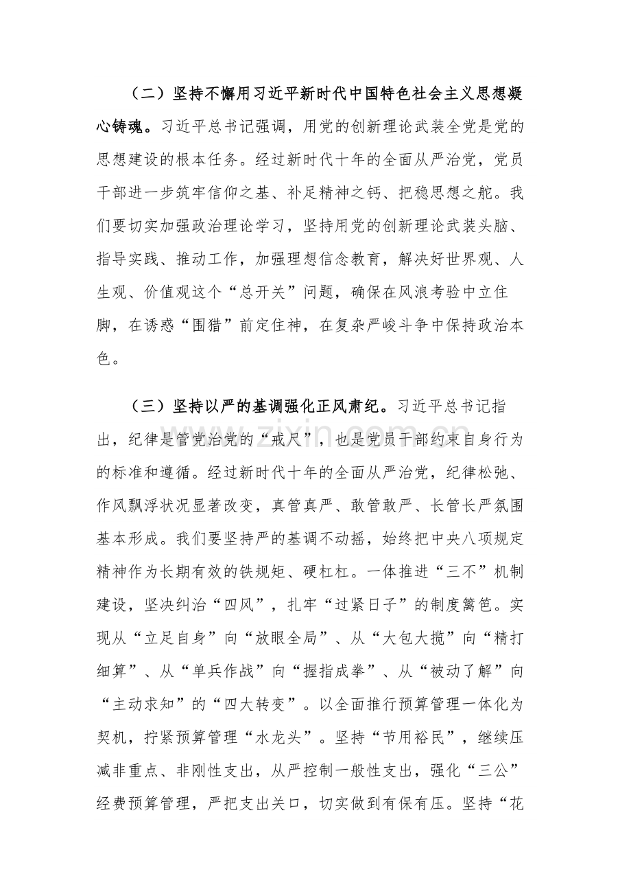 关于“坚持党要管党加强自身建设”集体研讨发言材料范文.docx_第2页