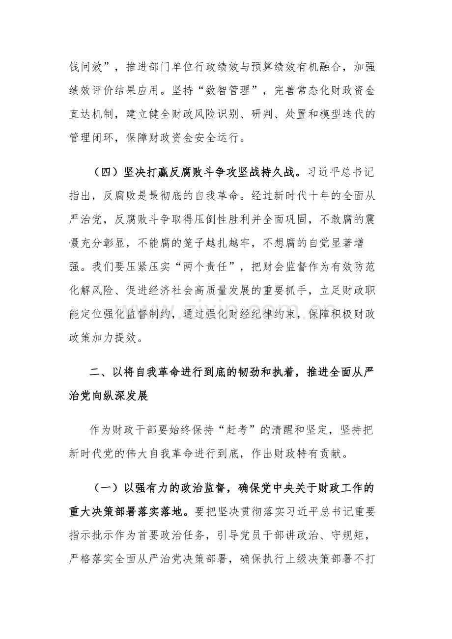 关于“坚持党要管党加强自身建设”集体研讨发言材料范文.docx_第3页