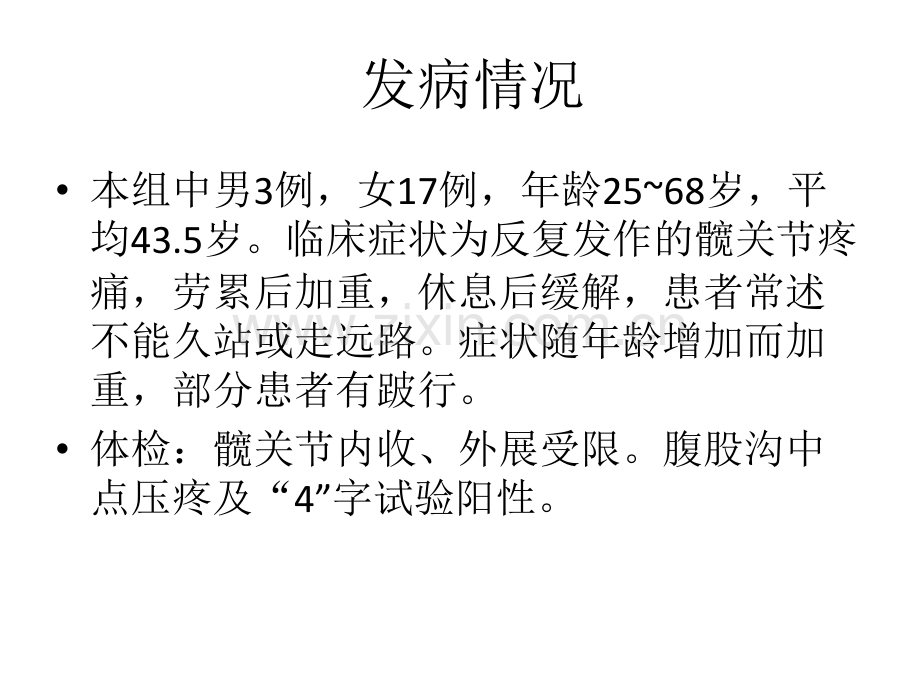 成人髋臼发育不良性骨关节病ppt课件.ppt_第3页