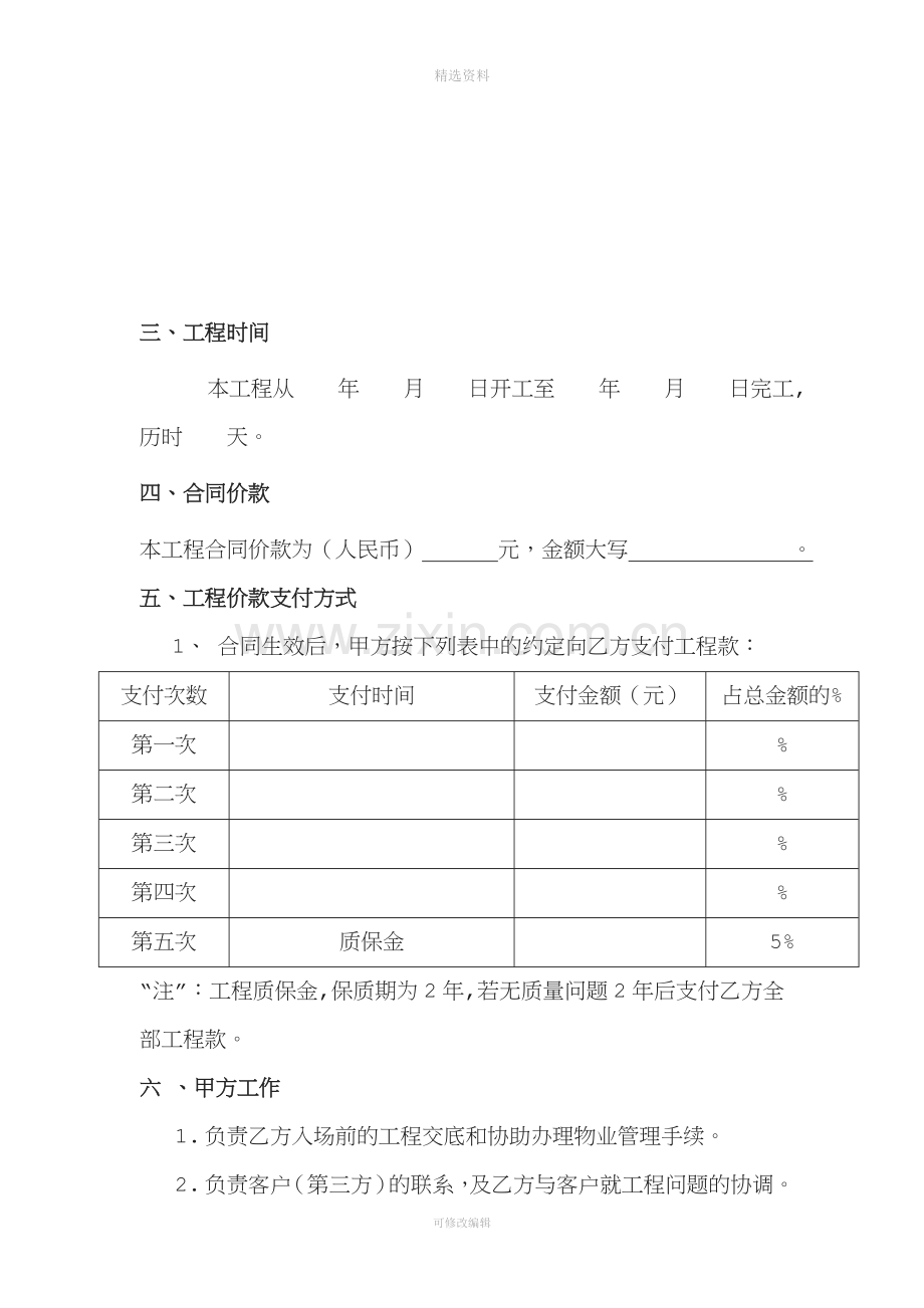 装饰公司家庭装修工程分包合同书.doc_第2页