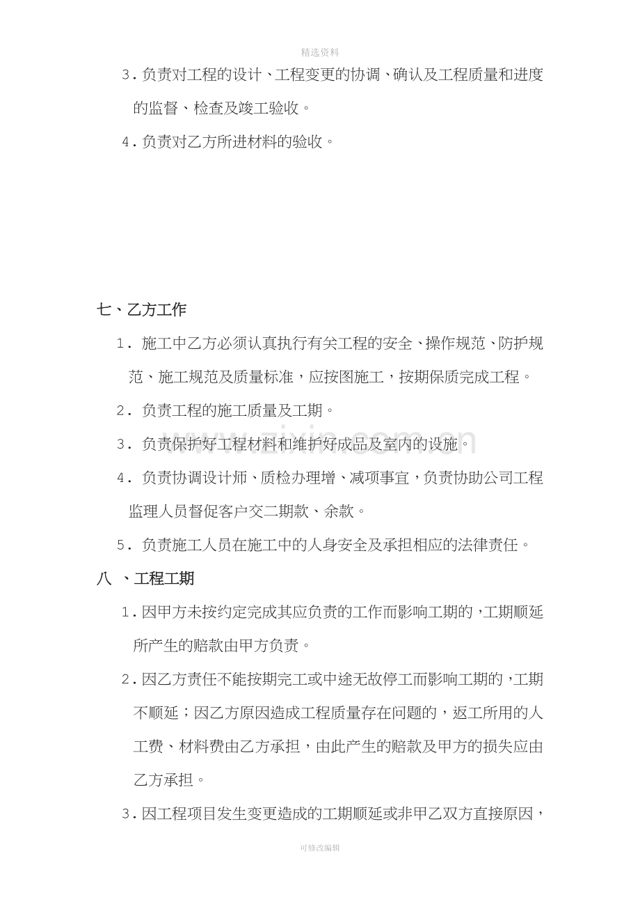 装饰公司家庭装修工程分包合同书.doc_第3页