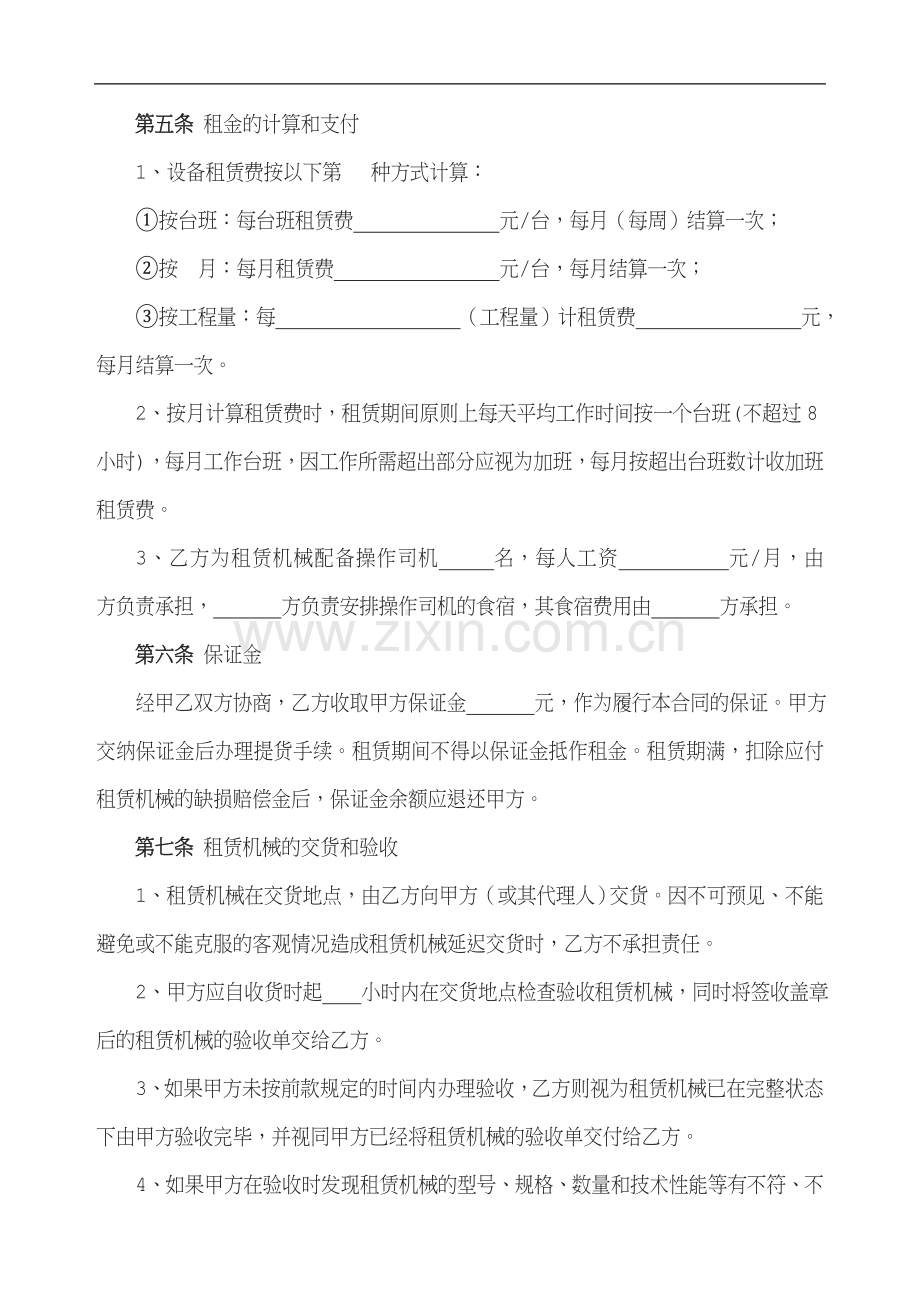 机械设备租赁合同标准文本版本一.doc_第2页