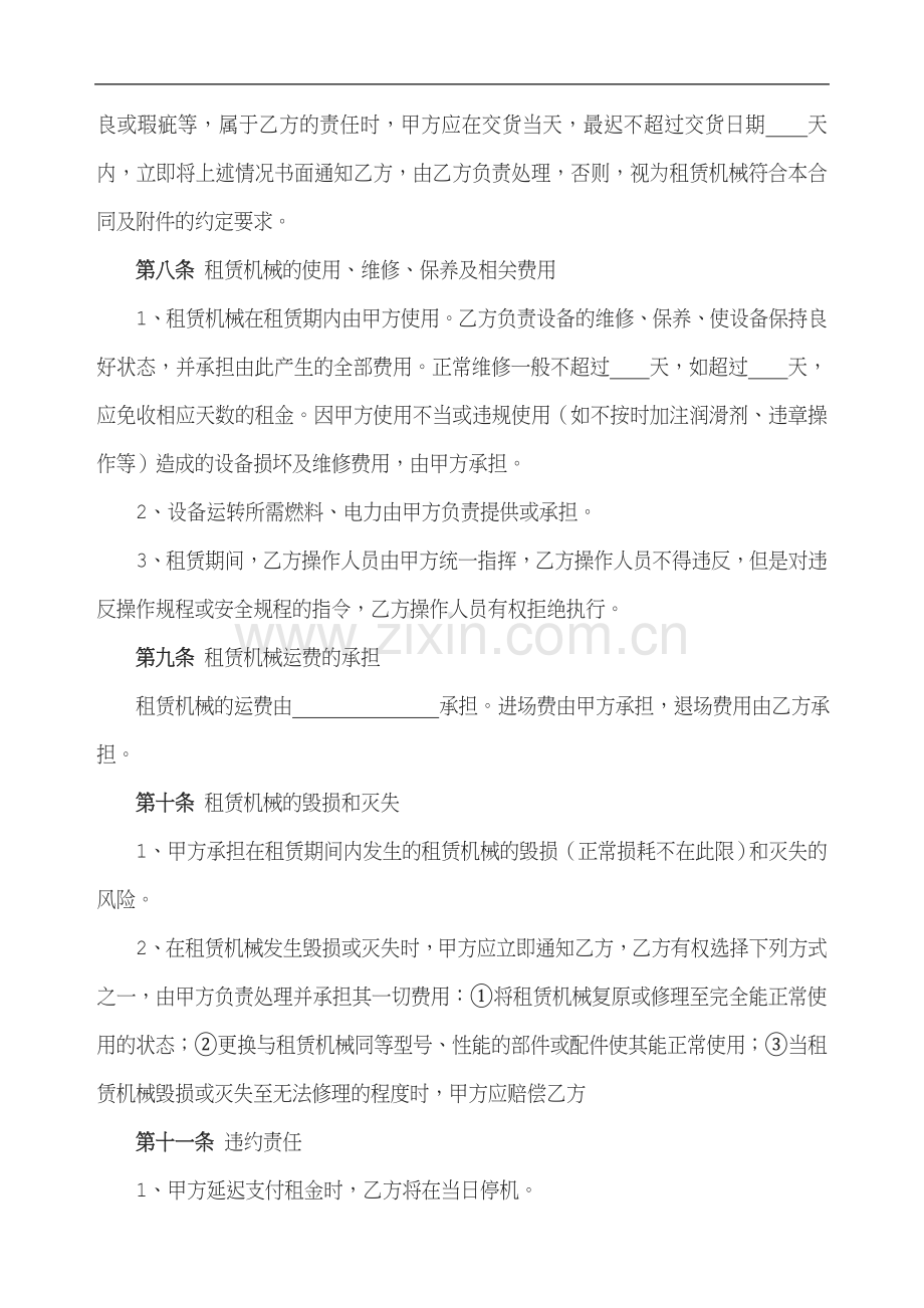 机械设备租赁合同标准文本版本一.doc_第3页