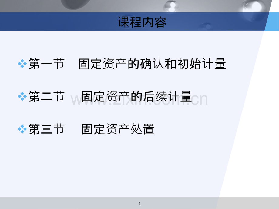 中级会计实务第三章固定资产-PPT课件.ppt_第2页