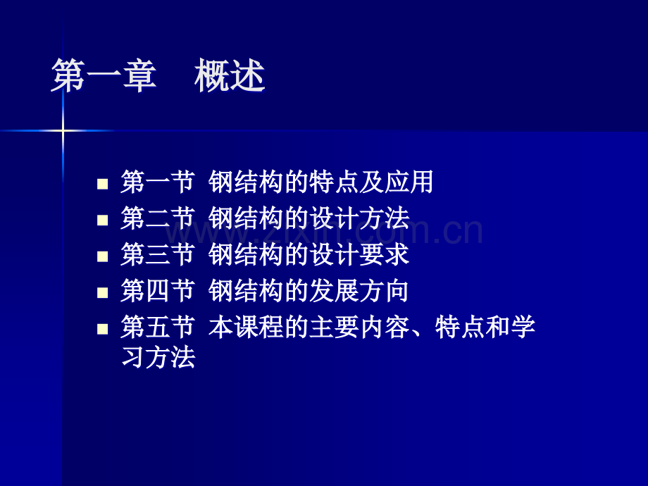 钢结构教学基础知识PPT课件.ppt_第2页