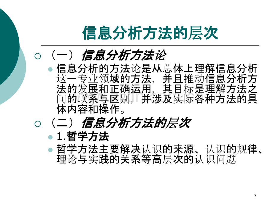 财务报表分析方法理论PPT课件.ppt_第3页