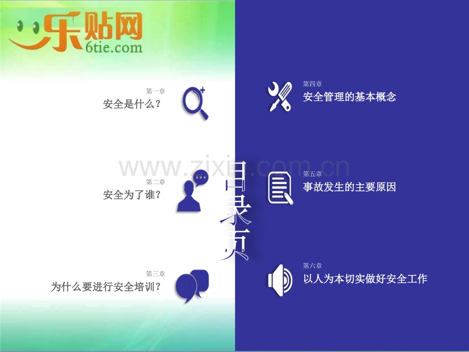 安全生产培训课件PPT.ppt_第2页