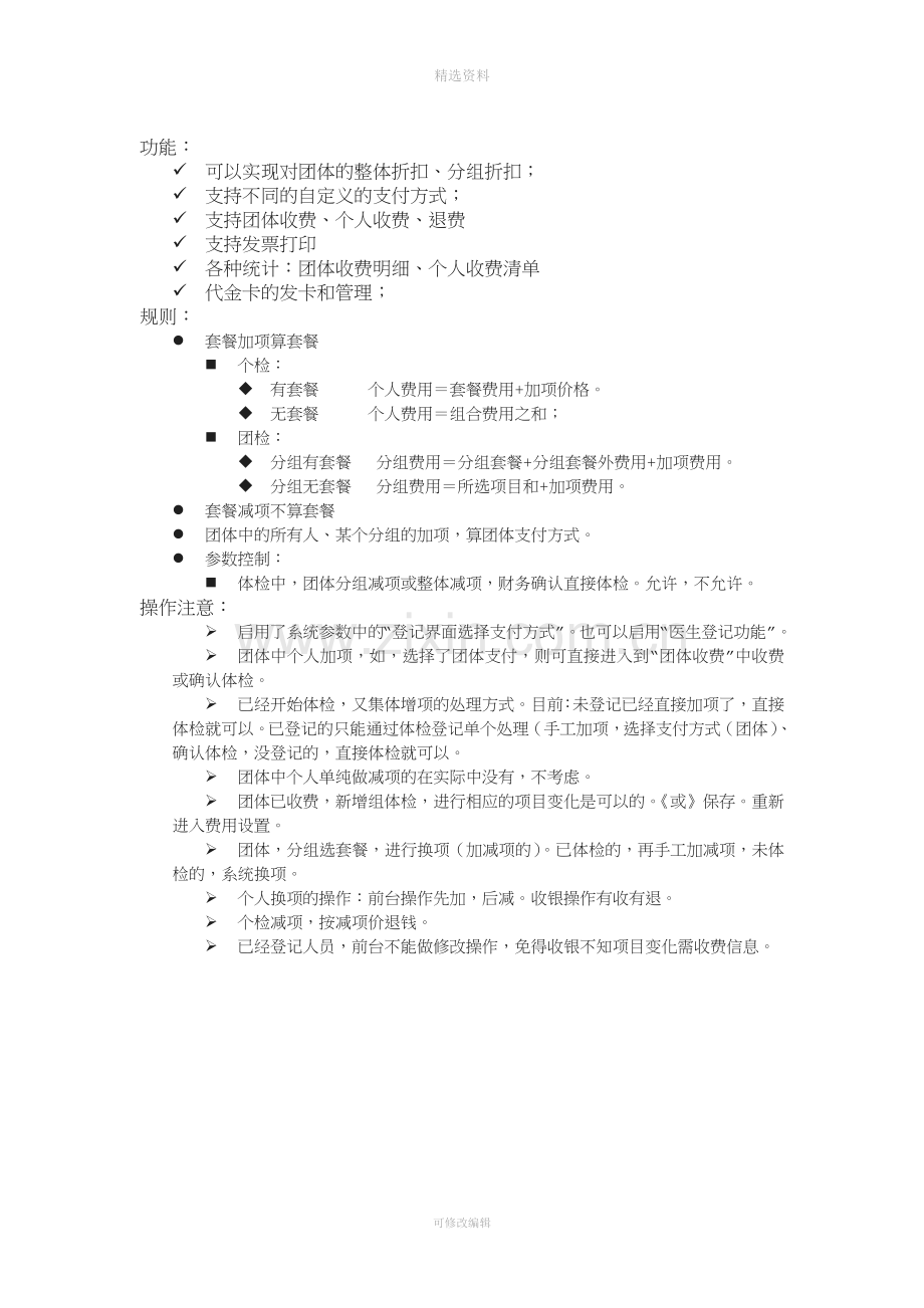 体检收费系统使用手册.doc_第2页