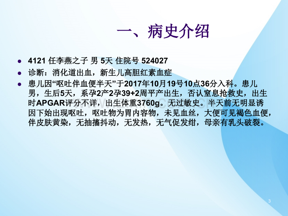 新生儿消化道出血护理PPT课件.ppt_第3页