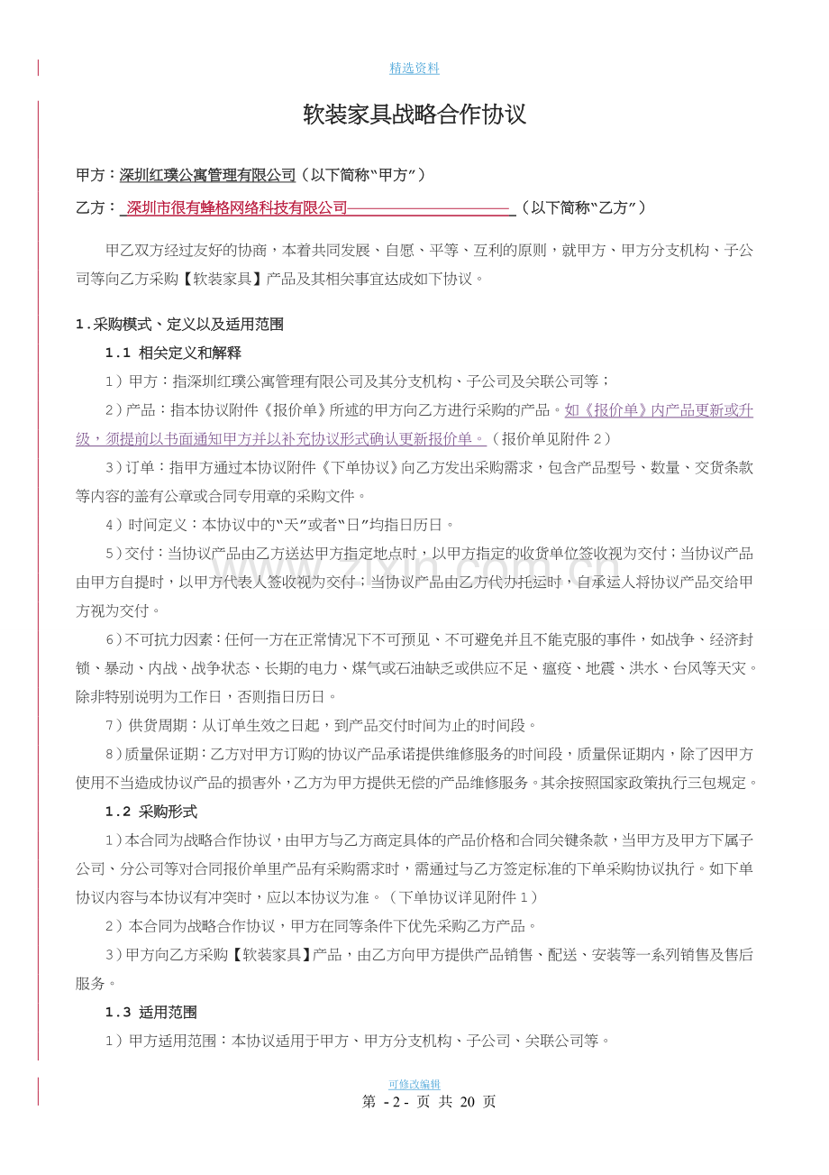 家具软装采购框架协议及厂商.doc_第2页