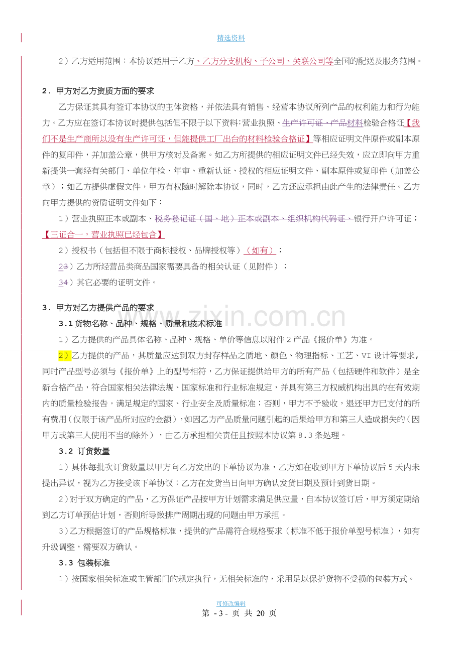 家具软装采购框架协议及厂商.doc_第3页