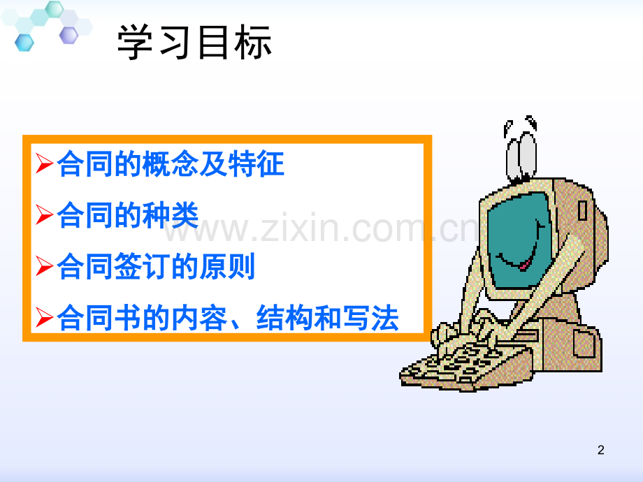 第六章合同书PPT课件.ppt_第2页