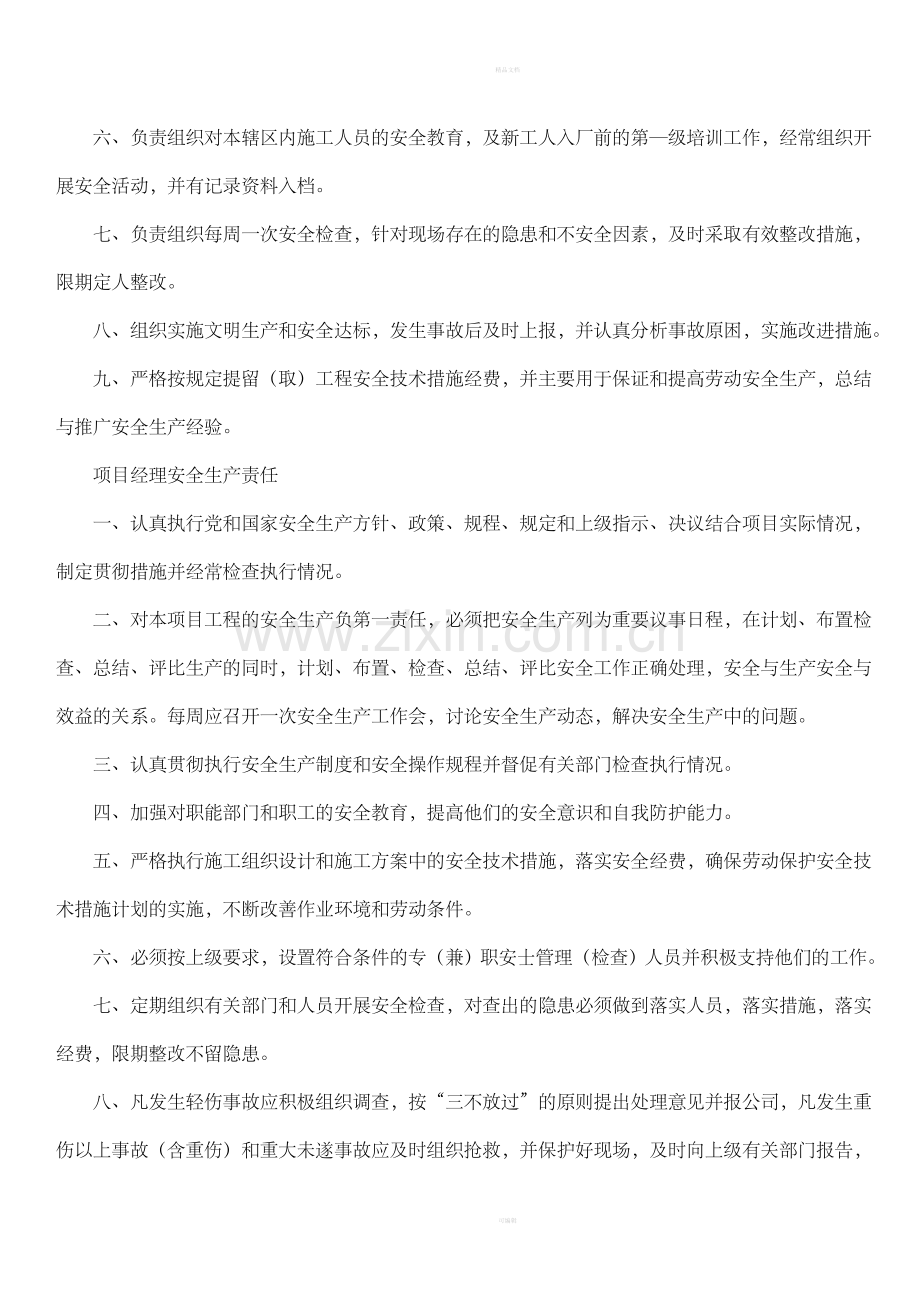 建筑公司规章管理制度.doc_第2页