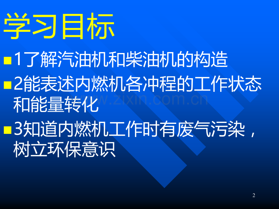 物理沪科版九年级内燃机PPT课件.ppt_第2页