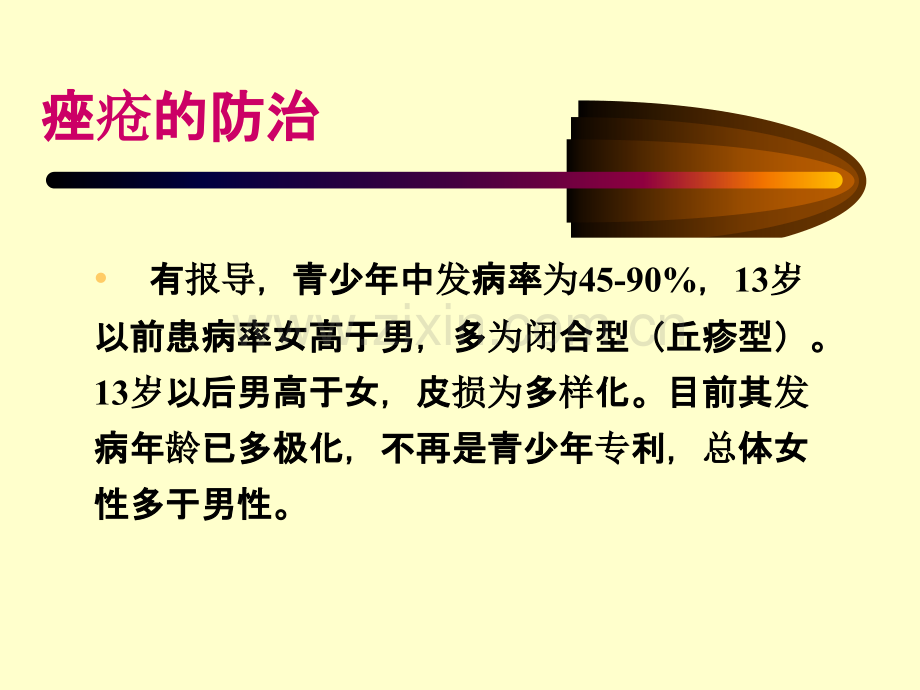 常见病常用药—痤疮PPT课件.ppt_第3页