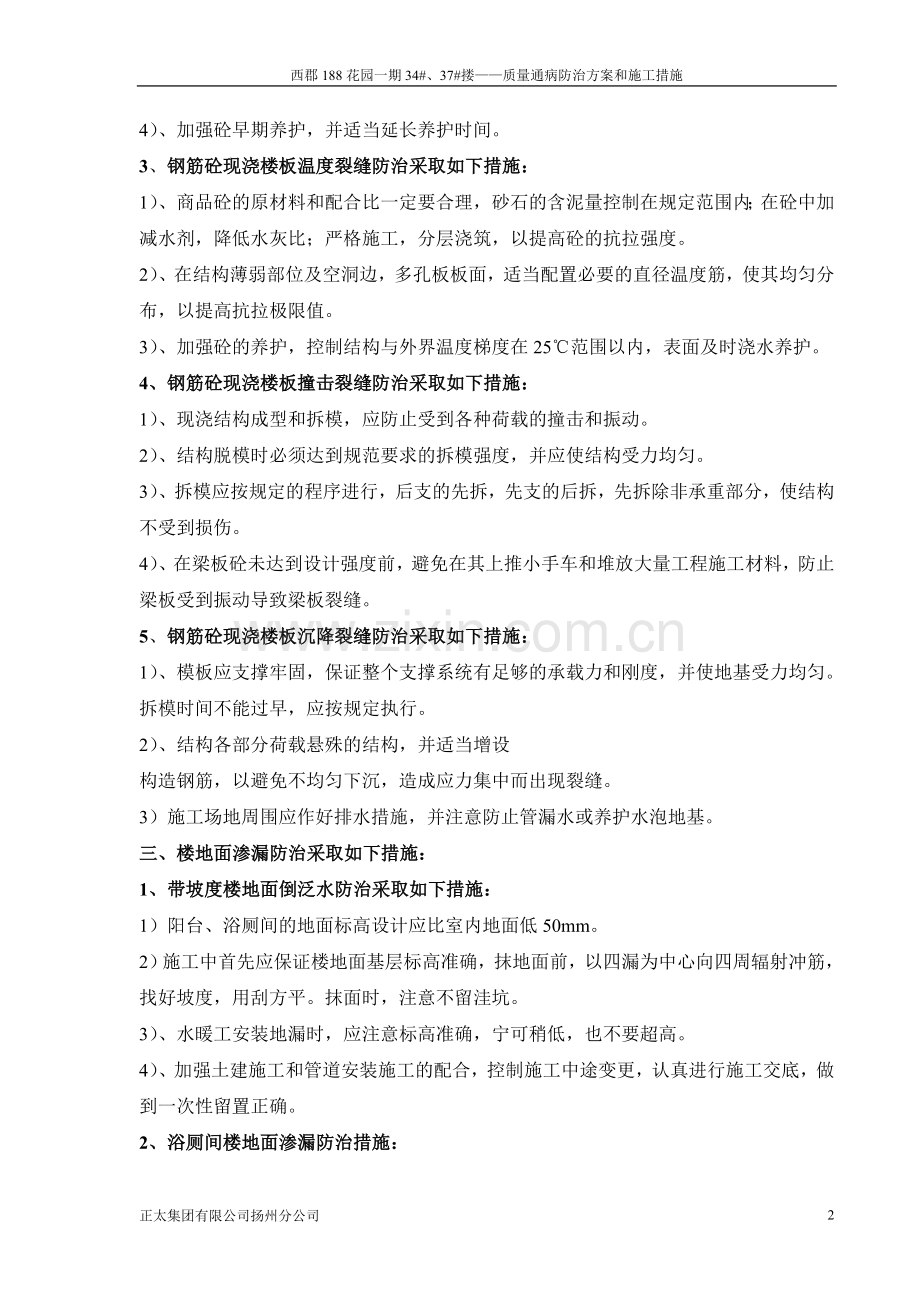 188质量通病防治方案和施工措施.doc_第2页