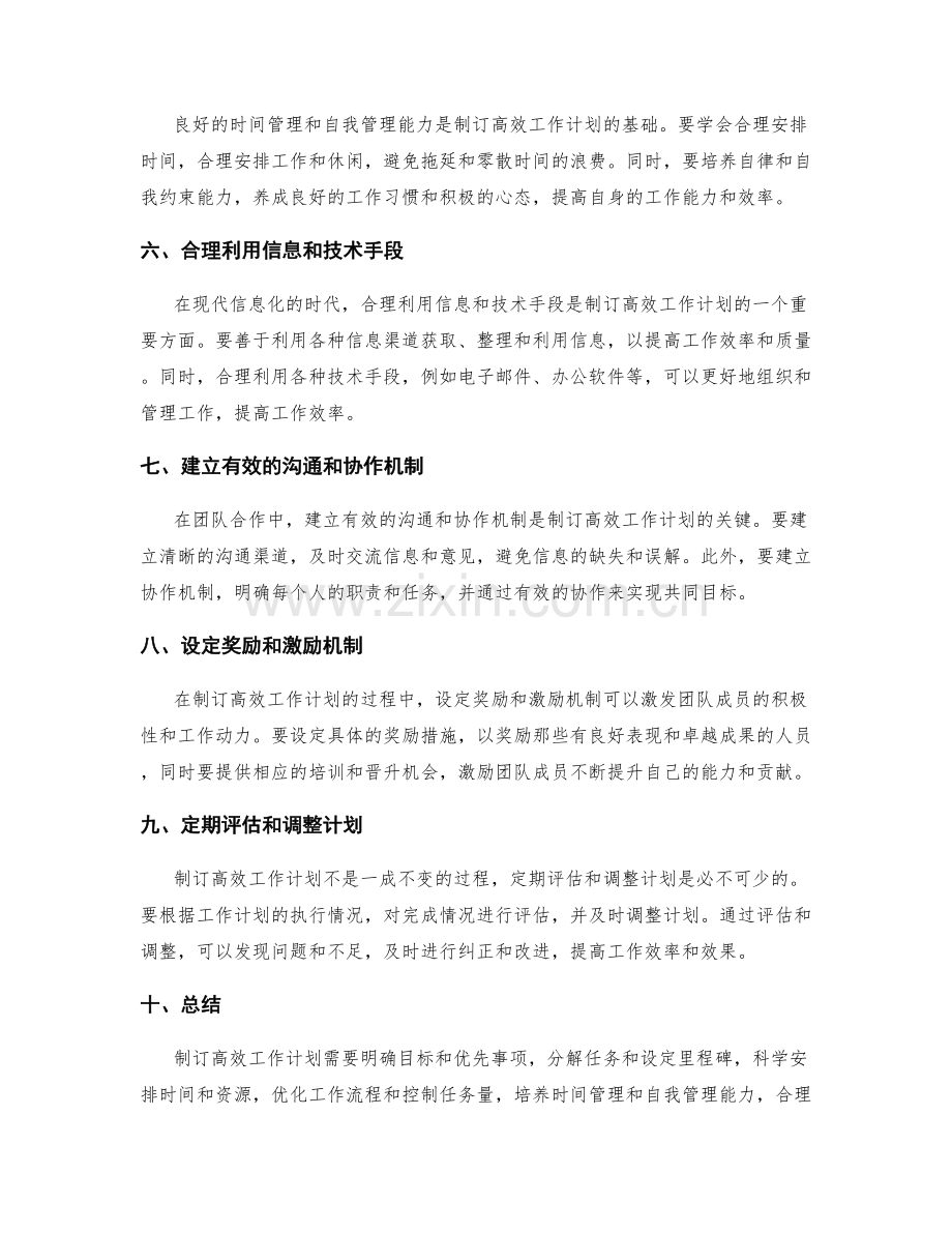 制订高效工作计划的秘诀揭秘.docx_第2页