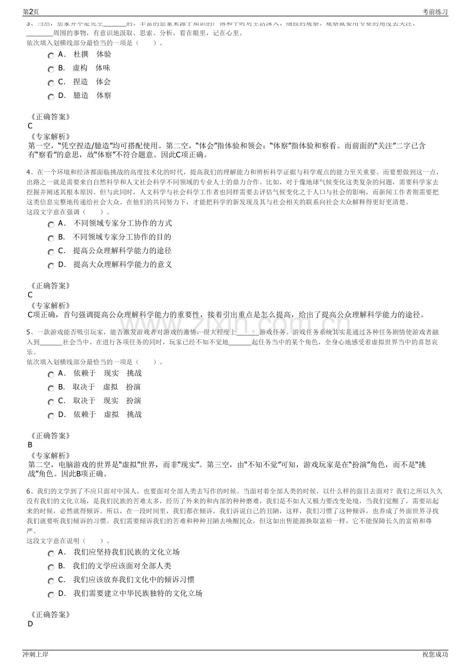 2024年宿迁豫智文化产业发展有限公司招聘笔试冲刺题（带答案解析）.pdf_第2页