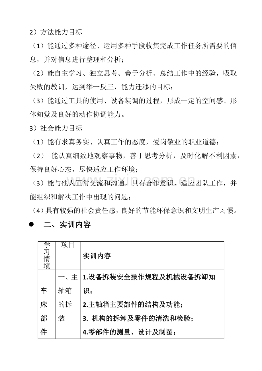 机械装置拆装实训报告.docx_第2页