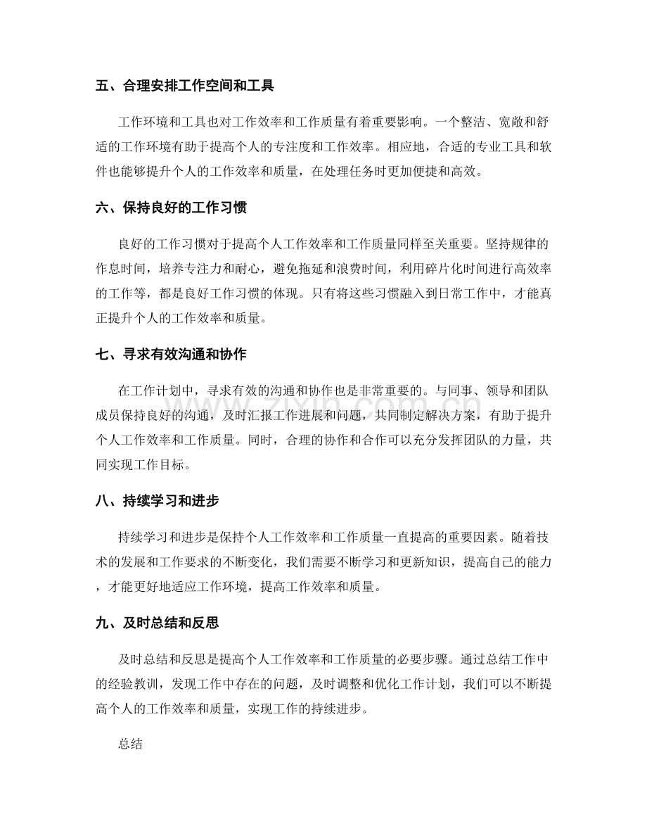 工作计划对个人工作效率和工作质量的提升效果.docx_第2页