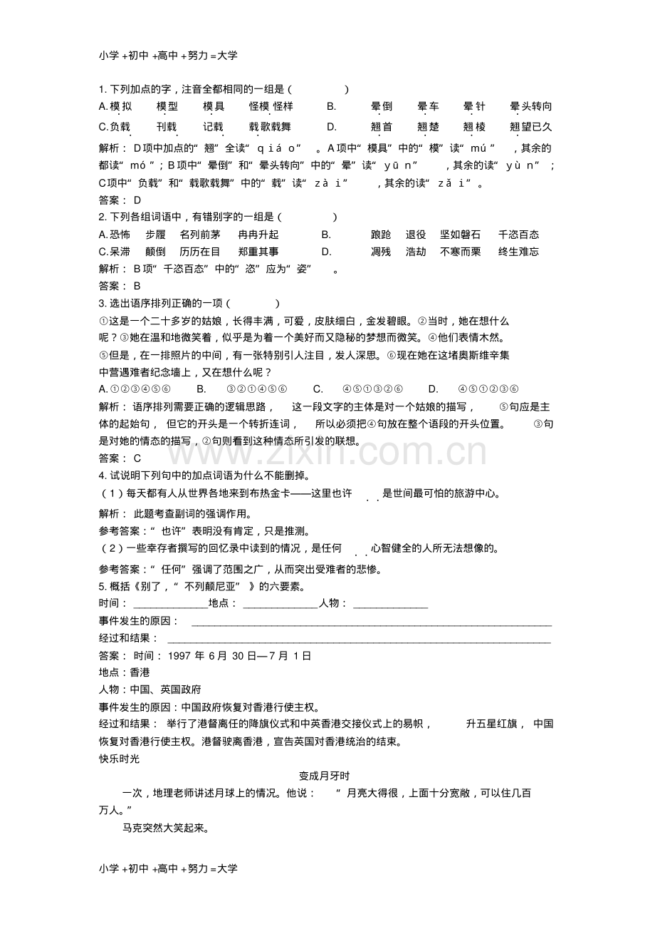 高中语文13短新闻两篇同步测控优化训新人教版必修1.pdf_第2页