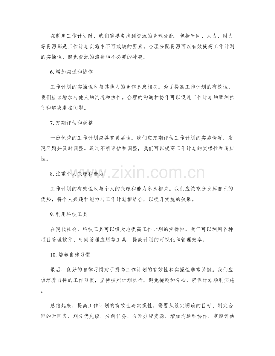 提高工作计划的有效性与实操性.docx_第2页