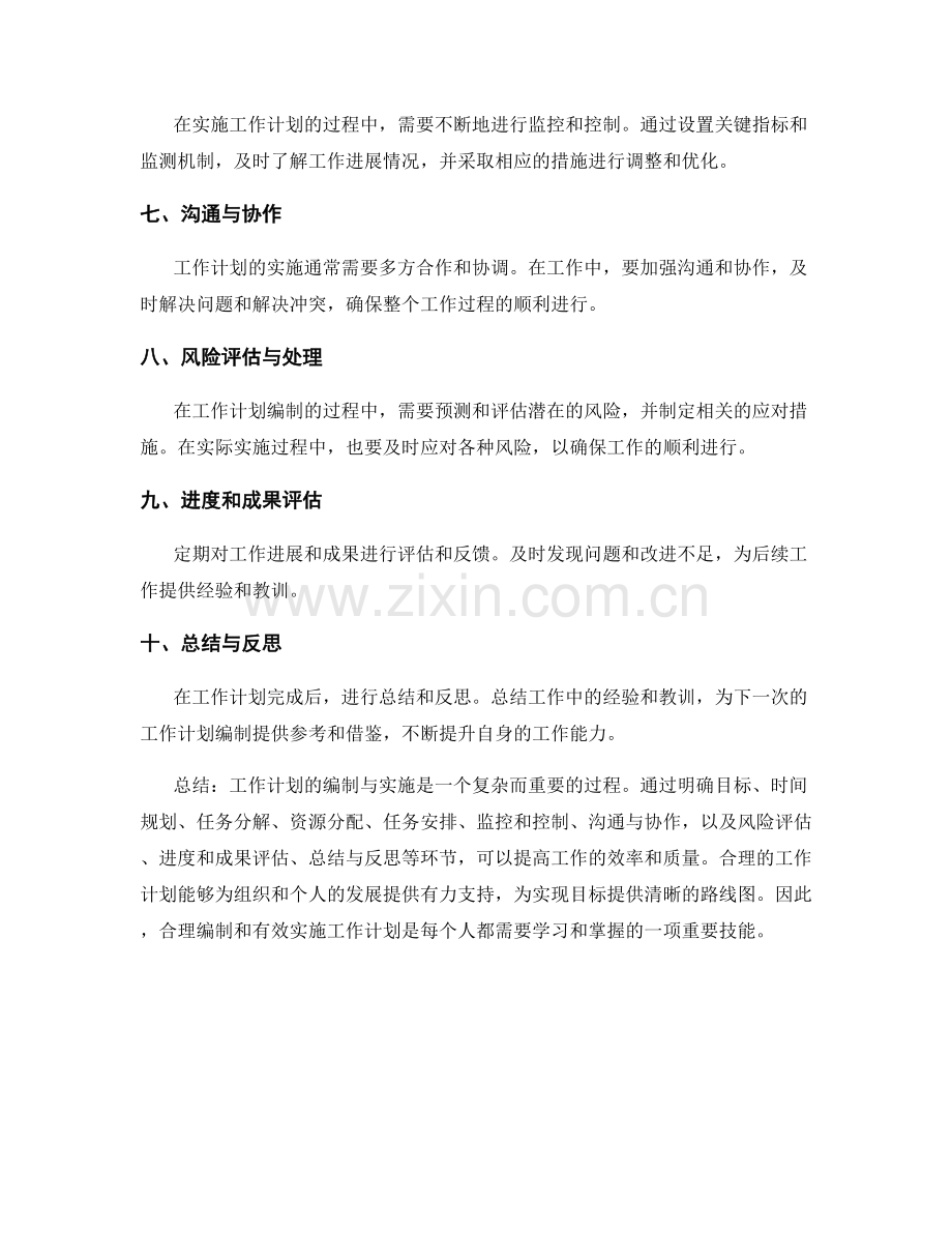 工作计划的编制与实施流程.docx_第2页