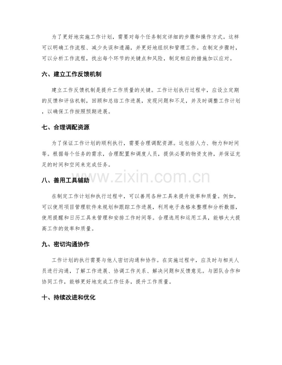 有效运用工作计划提升工作质量.docx_第2页