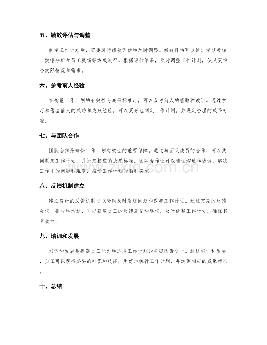 衡量工作计划的有效性与成果标准.docx_第2页