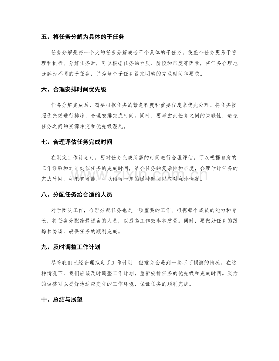 合理拟定的工作计划的时间管理与任务分解.docx_第2页