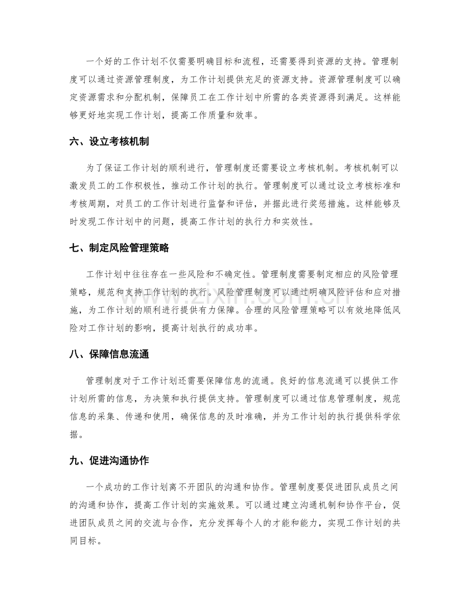 管理制度对工作计划的规范与支持.docx_第2页