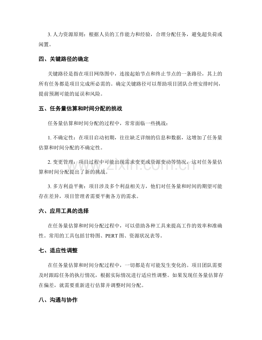 工作计划的任务量估算和时间分配.docx_第2页