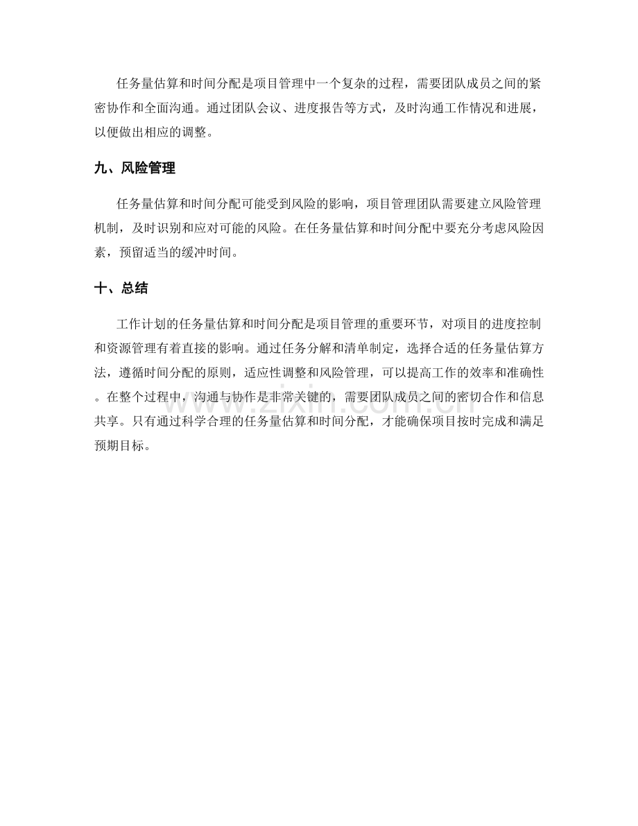 工作计划的任务量估算和时间分配.docx_第3页